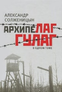 Краткое содержание Архипелаг ГУЛАГ Солженицына