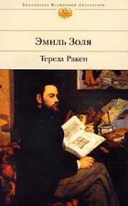 Роман Тереза Ракен